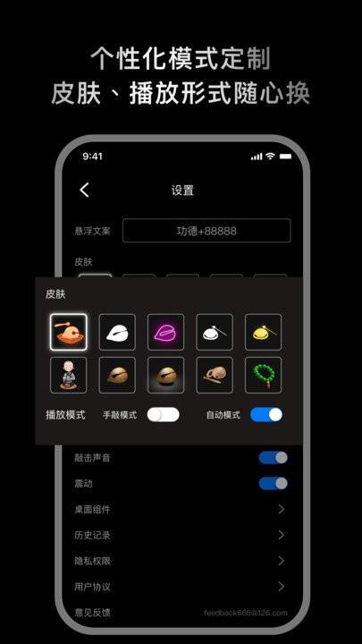 敲敲电子木鱼软件下载,敲敲电子木鱼,解压app