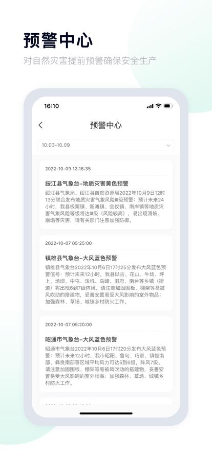 昭通应急app官方版下载,昭通应急,应急app,矿场app