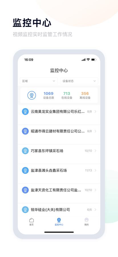 昭通应急app官方版下载,昭通应急,应急app,矿场app