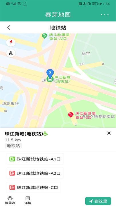 春芽地图轮椅版软件下载,春芽地图,地图app