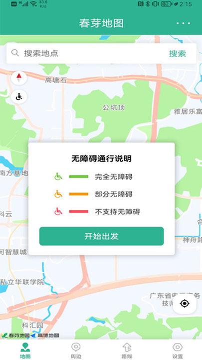 春芽地图轮椅版软件下载,春芽地图,地图app