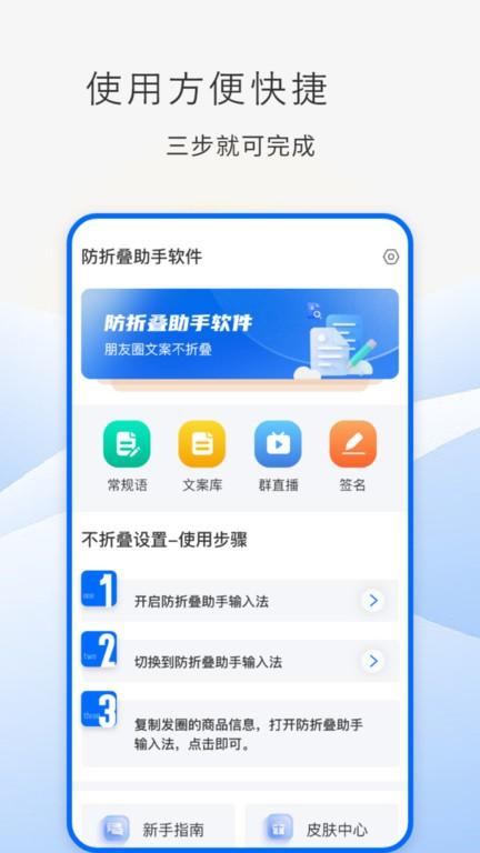 防折叠助手最新版本下载,防折叠助手,防折叠app,微商发圈app