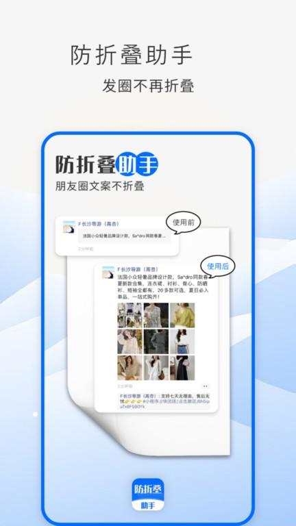 防折叠助手最新版本下载,防折叠助手,防折叠app,微商发圈app