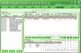 拍卖软件,拍卖管理软件,万能拍卖管理软件,万能拍卖管理软件下载