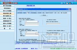 审计大师,审计大师下载,审计大师官方下载