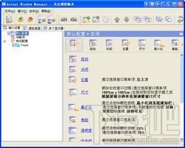 Actual Windows Manager,Actual Windows Manager下载,Actual Windows Manager官方下载