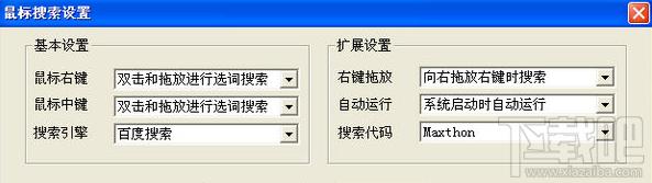 鼠标右键搜索工具(MouseSearch) 绿色版,鼠标右键搜索工具(MouseSearch) 绿色版下载,鼠标右键搜索工具(MouseSearch) 绿色版官