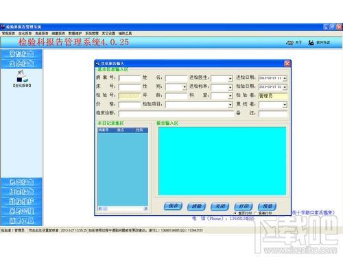 苍海检验科报告管理系统,苍海检验科报告管理系统下载,检验科报告管理系统