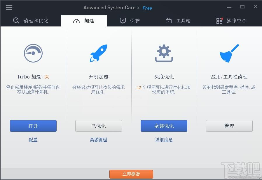 Advanced SystemCare,Advanced SystemCare下载