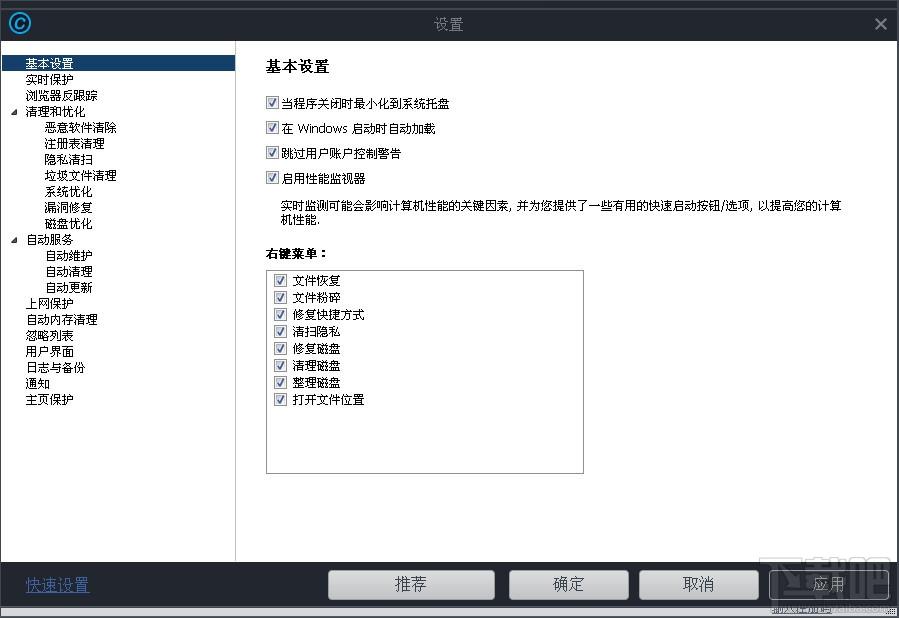 Advanced SystemCare,Advanced SystemCare下载
