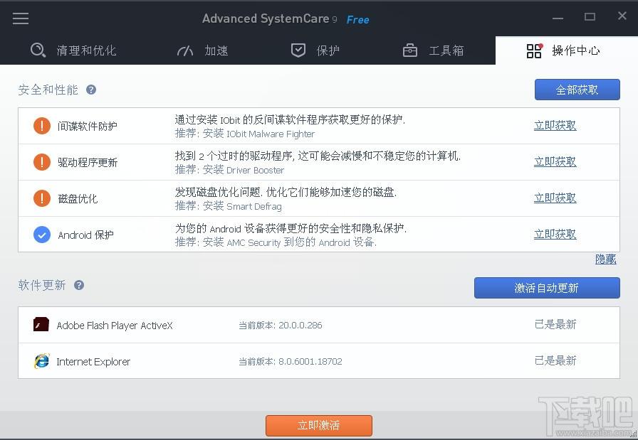Advanced SystemCare,Advanced SystemCare下载