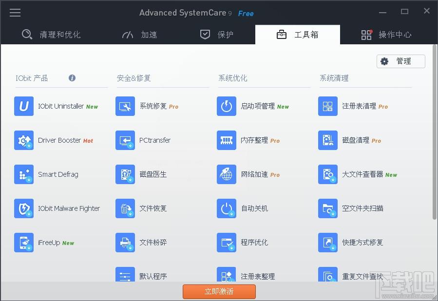 Advanced SystemCare,Advanced SystemCare下载