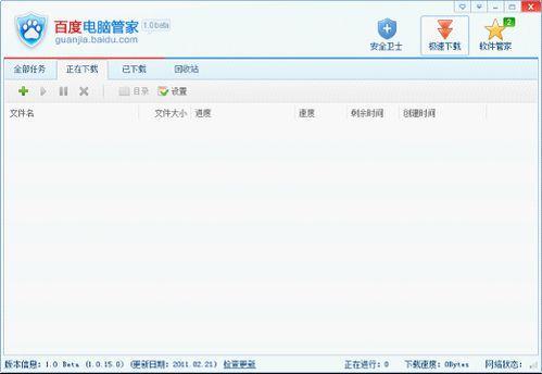 百度电脑管家,百度电脑管家下载