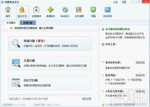 百度电脑管家,百度电脑管家下载