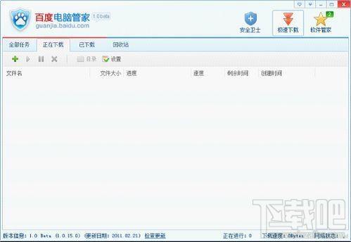 百度电脑管家,百度电脑管家下载