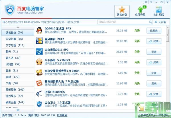 百度电脑管家,百度电脑管家下载