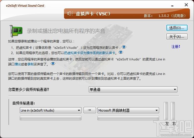 e2eSoft VSC,虚拟声卡驱动,变声宝宝虚拟声卡