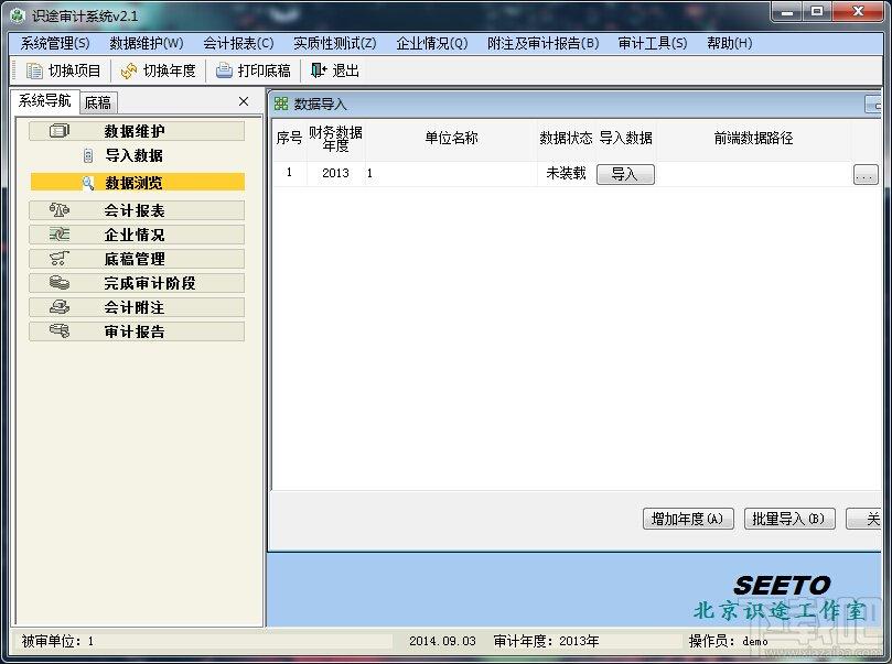 识途审计系统,识途审计系统下载,审计系统