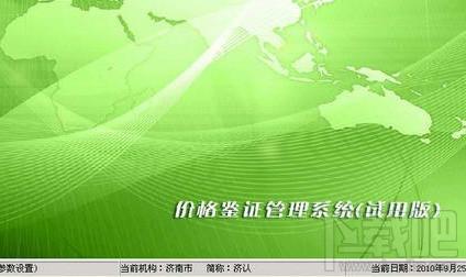 价格鉴证管理系统,价格鉴证管理系统下载,价格鉴证管理