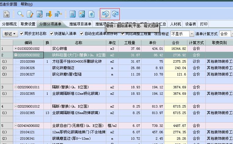 海迈计价软件,海迈计价软件下载