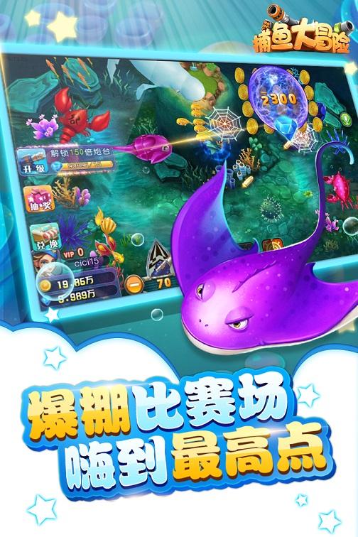 捕鱼大冒险游戏官方版下载,捕鱼游戏,捕鱼大冒险