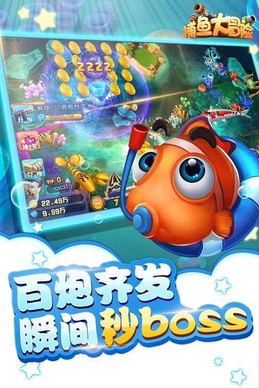 捕鱼大冒险游戏官方版下载,捕鱼游戏,捕鱼大冒险