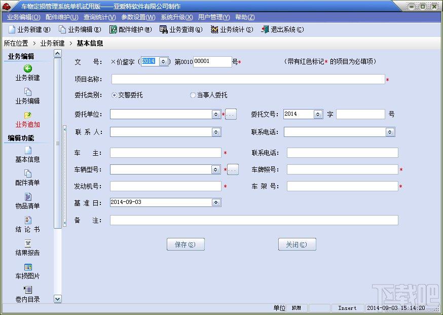 车物定损管理系统,车物定损管理系统下载,车物定损管理,办公管理软件