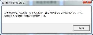 职业倾向心理测试软件,职业倾向心理测试软件下载,职业倾向心理测试,职业倾向