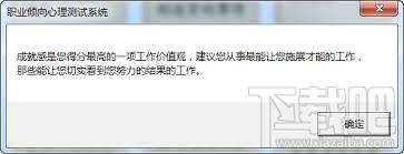 职业倾向心理测试软件,职业倾向心理测试软件下载,职业倾向心理测试,职业倾向
