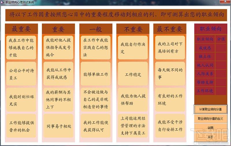 职业倾向心理测试软件,职业倾向心理测试软件下载,职业倾向心理测试,职业倾向