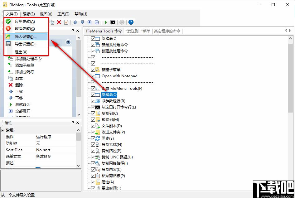 FileMenu Tools下载,效率工具,系统增强,菜单工具