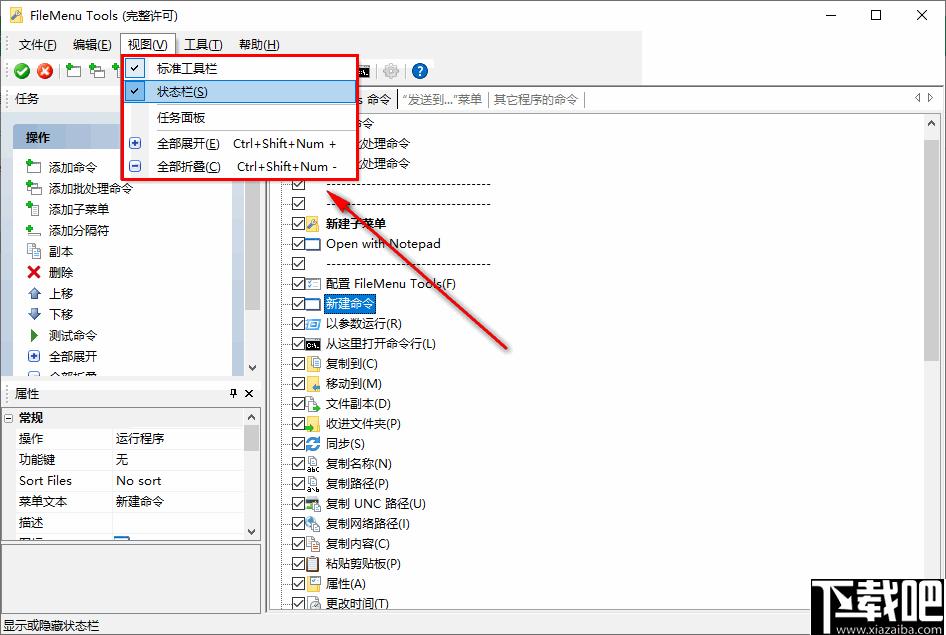 FileMenu Tools下载,效率工具,系统增强,菜单工具