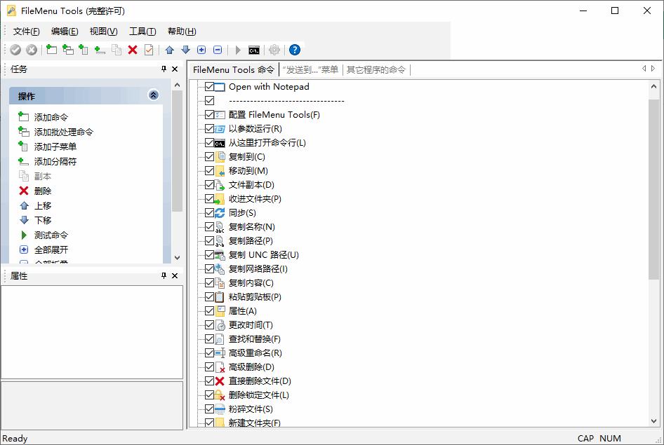 FileMenu Tools下载,效率工具,系统增强,菜单工具
