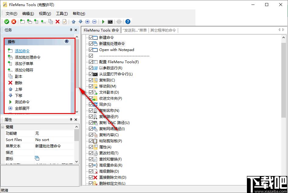 FileMenu Tools下载,效率工具,系统增强,菜单工具