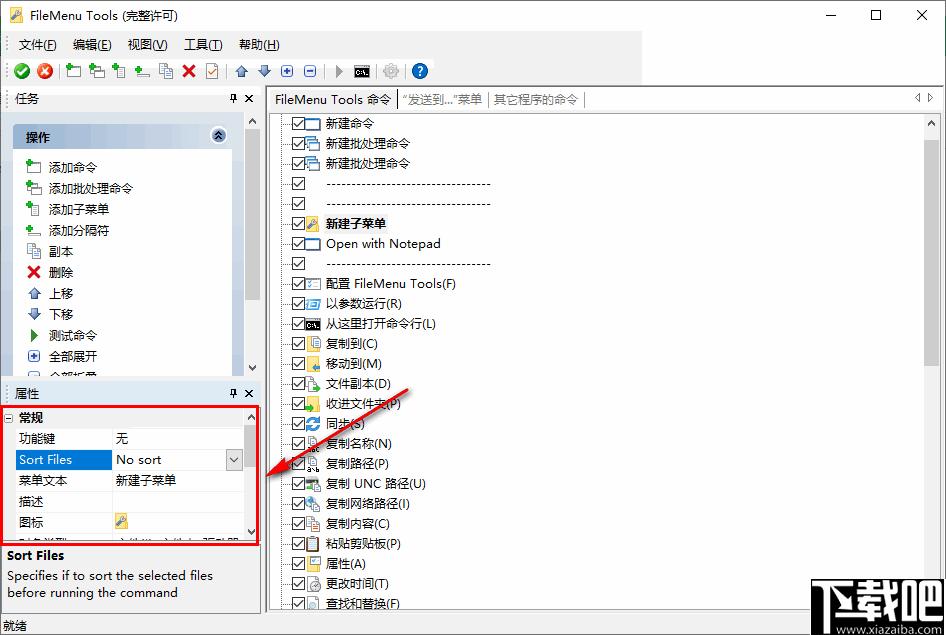FileMenu Tools下载,效率工具,系统增强,菜单工具
