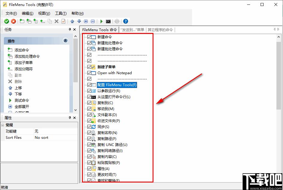 FileMenu Tools下载,效率工具,系统增强,菜单工具