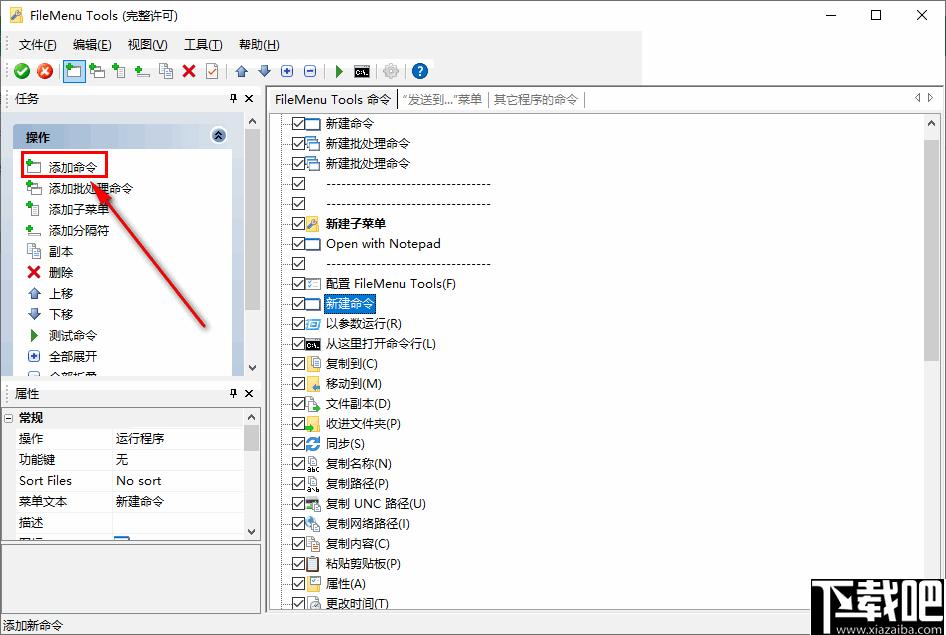 FileMenu Tools下载,效率工具,系统增强,菜单工具