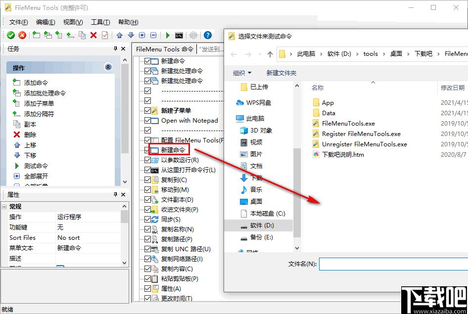 FileMenu Tools下载,效率工具,系统增强,菜单工具