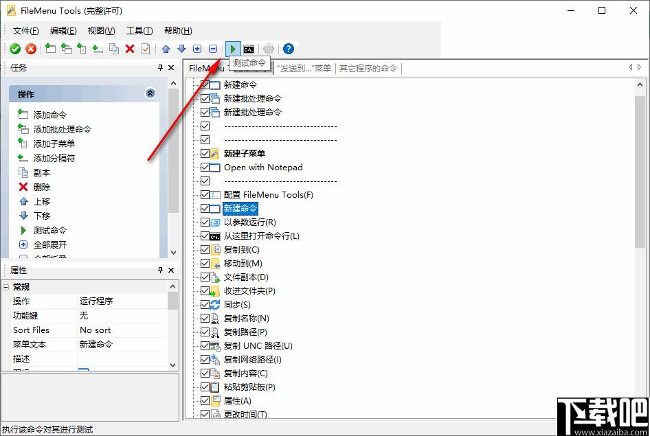 FileMenu Tools下载,效率工具,系统增强,菜单工具