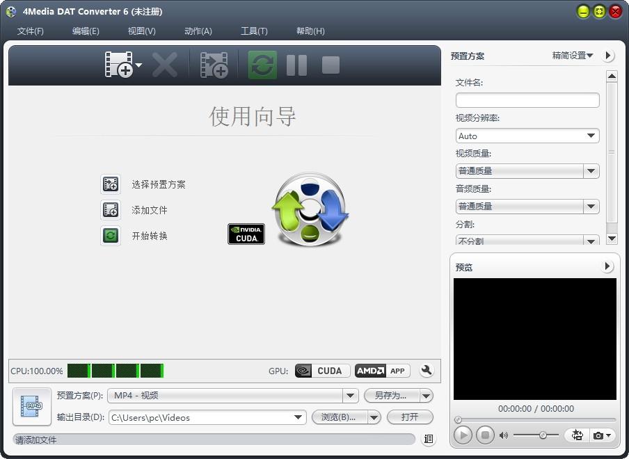4Media DAT Converter,DAT视频格式转换,视频转换