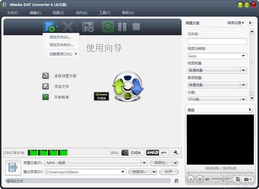 4Media DAT Converter,DAT视频格式转换,视频转换