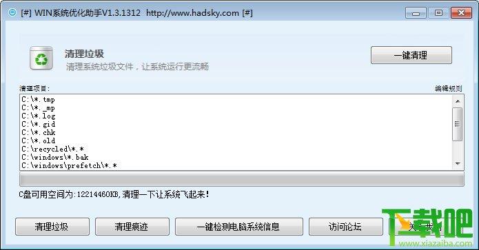 WIN系统优化助手