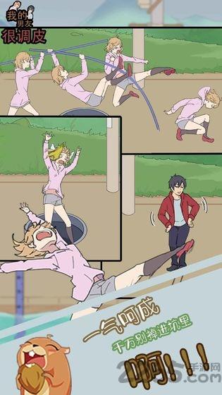 我的男友很调皮内购破解版下载,我的男友很调皮,解谜游戏,闯关游戏