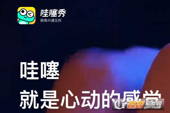 哇噻秀最新平台,交友,哇噻秀pc版.