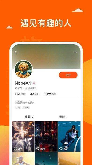 骑驴app下载,骑驴,摄影app
