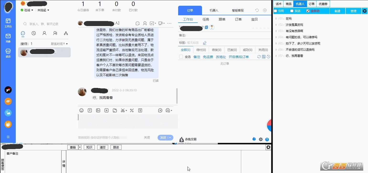 自动聊天机器人,自动回复,智能机器人.