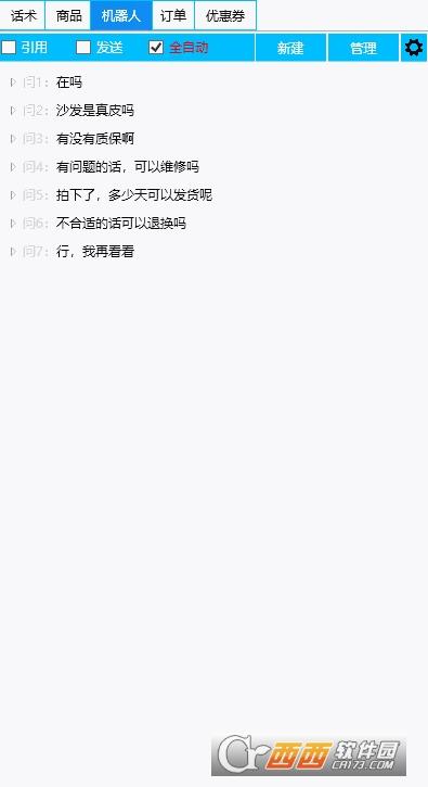 自动聊天机器人,自动回复,智能机器人.